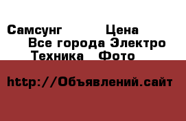 Самсунг NX 11 › Цена ­ 6 300 - Все города Электро-Техника » Фото   